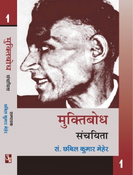 Muktibodh Sanchaita (2 Vol. Set)